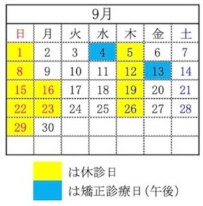 墨田区　歯医者　にしざわ歯科　2024 年9月