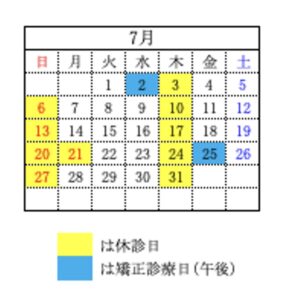 墨田区　歯医者　にしざわ歯科　2025年7月