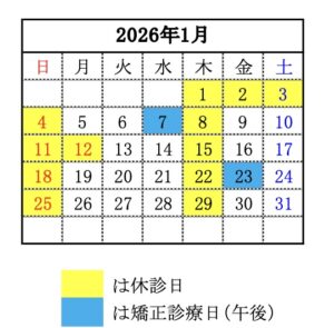 墨田区　歯医者　にしざわ歯科　2026年1月