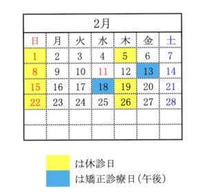 墨田区　歯医者　にしざわ歯科　2026年２月