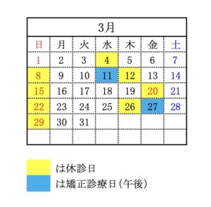 墨田区 歯医者 にしざわ歯科 2026年3月