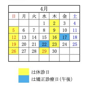 墨田区 歯医者 にしざわ歯科 2026年4月