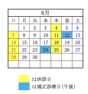 墨田区　歯医者　にしざわ歯科　2026年６月