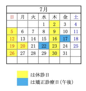 墨田区　歯医者　にしざわ歯科　2026年7月