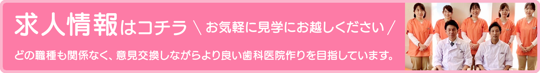 にしざわ歯科医院の求人情報