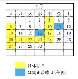 墨田区　歯医者　にしざわ歯科　2026年9月