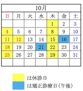 墨田区　歯医者　にしざわ歯科　2026年10月
